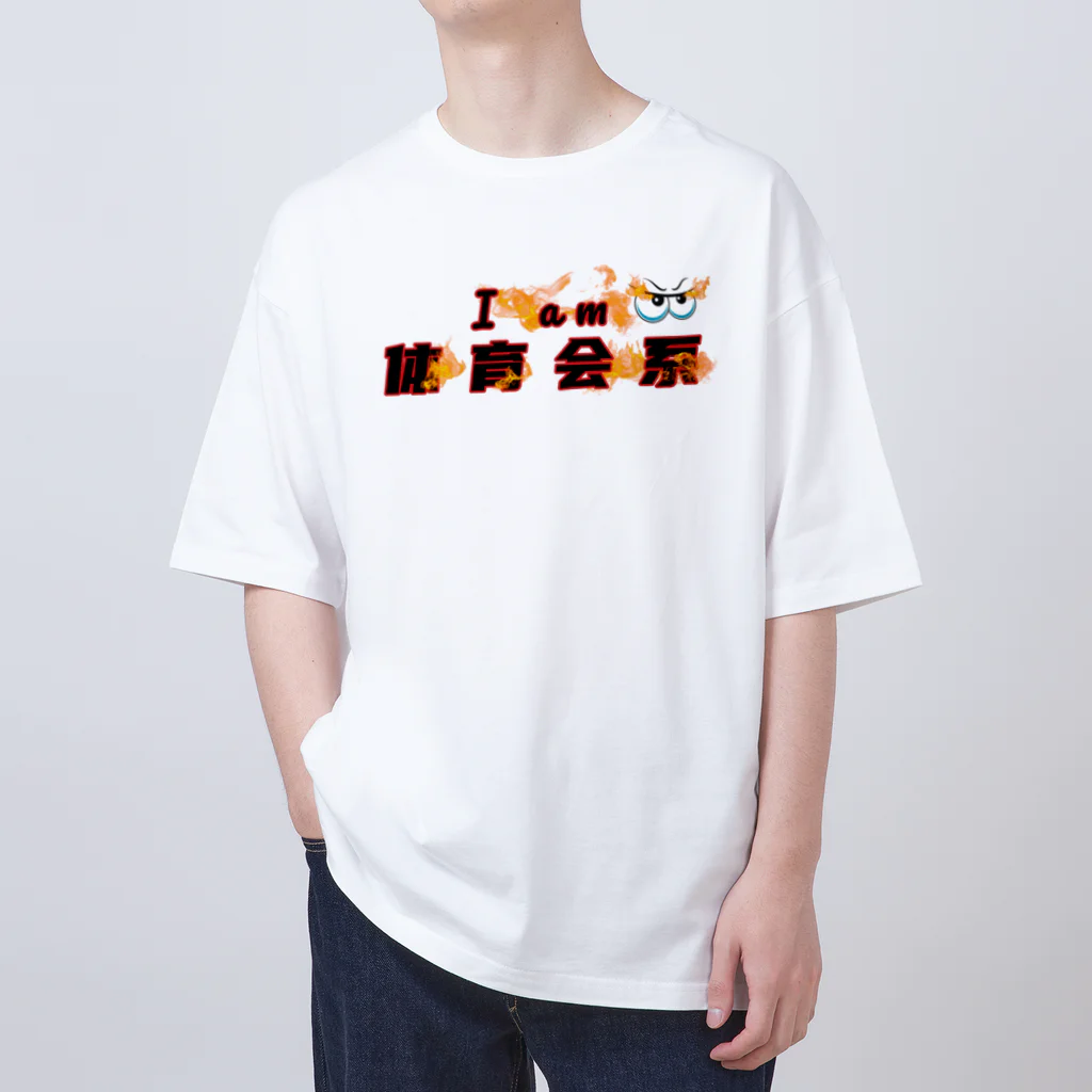 Easy_CRAFTSの体育会系主張グッズ燃えたぎる眼差し(R) Oversized T-Shirt