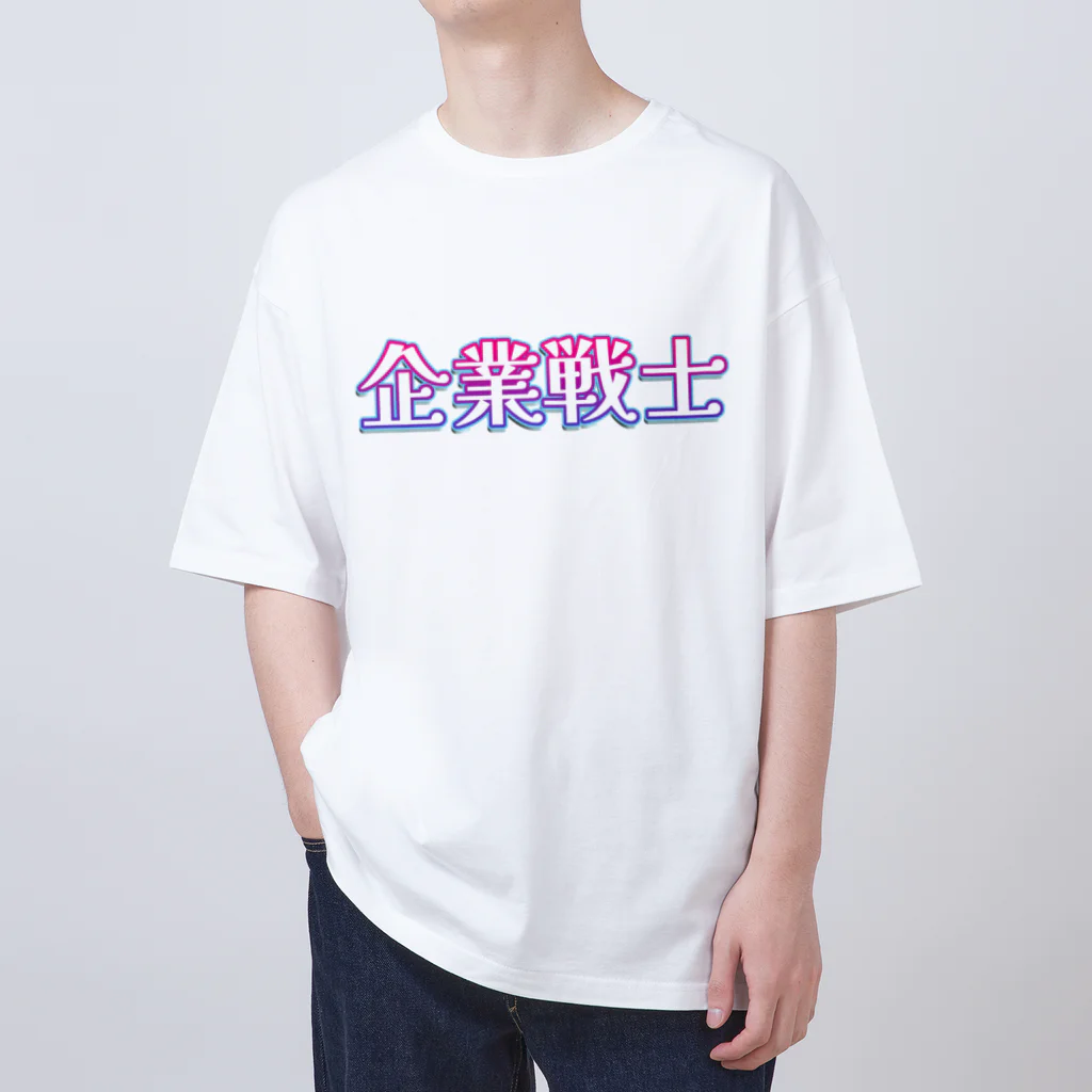 教室の隅には草の企業戦士(ヒロイン) Oversized T-Shirt