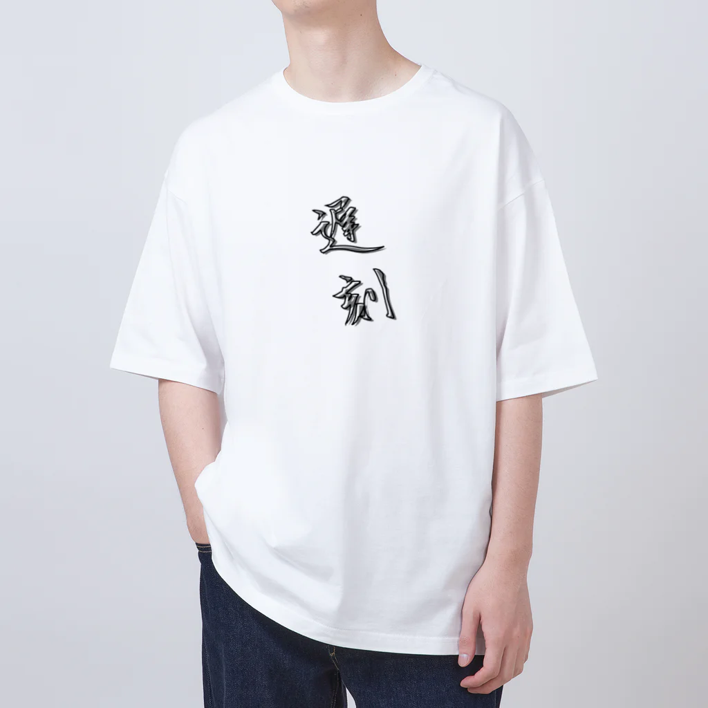 SAMURAI_JPの「遅刻」をテーマにしたオリジナルTシャツ！ オーバーサイズTシャツ