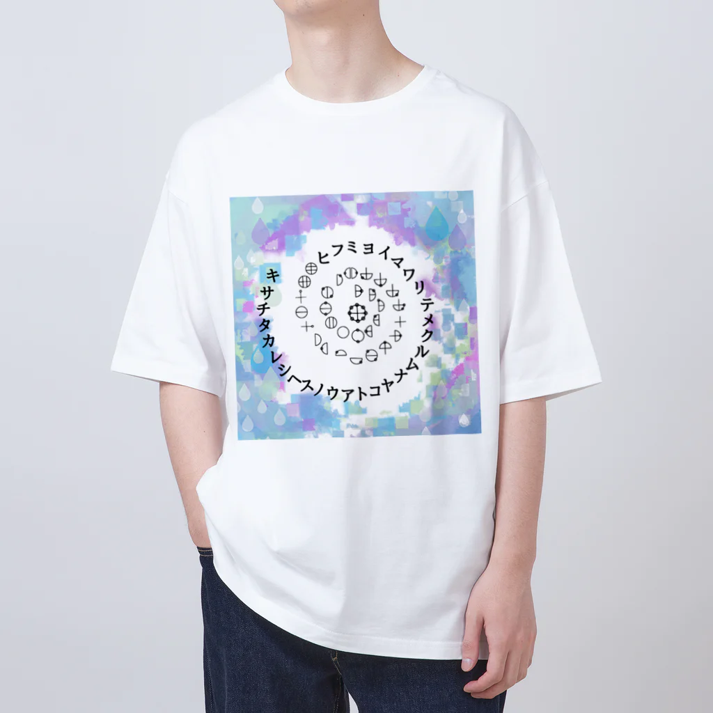 COCONUTchanのカタカムナウタヒ第5首第6首雨露デザイン Oversized T-Shirt