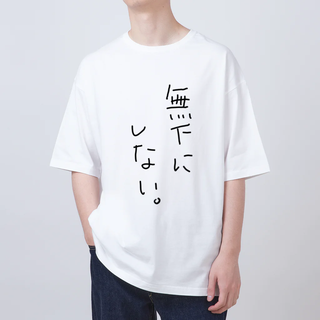 花鳥風月の無下にしないTシャツ♪ Oversized T-Shirt