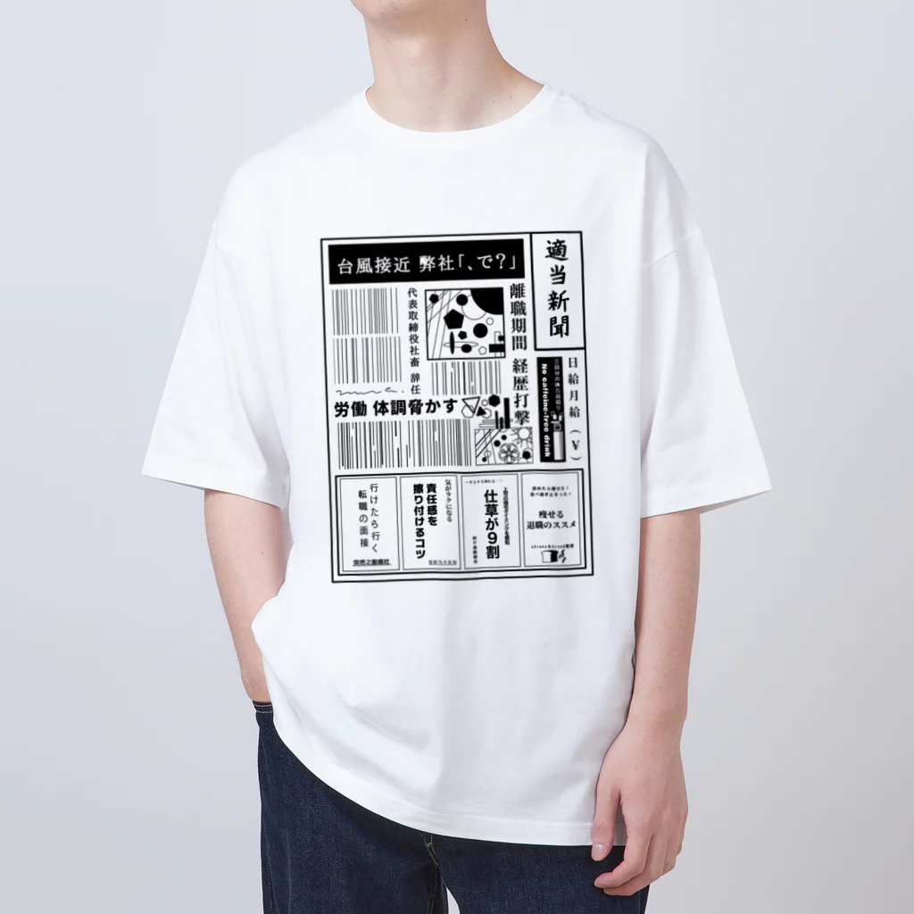 みなのせかいの社畜辞任 オーバーサイズTシャツ