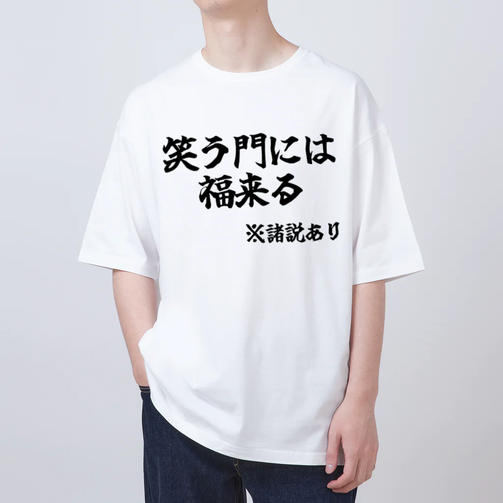 カスタード菓子の諸説あり（笑う門には福来る） オーバーサイズTシャツ