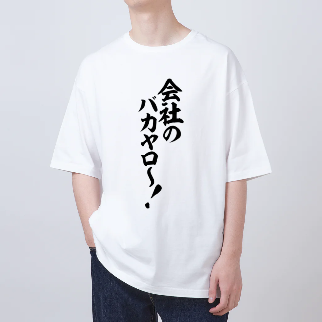 文字野郎の会社のバカヤロ〜! Oversized T-Shirt