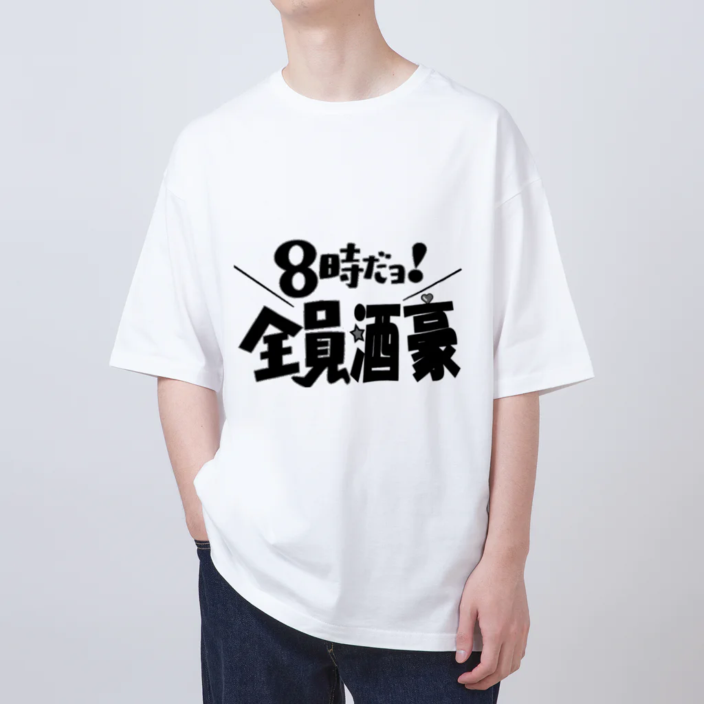 taro satoの8時だヨ！全員酒豪① Oversized T-Shirt