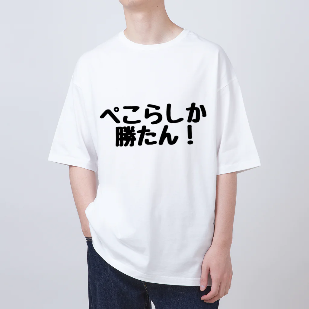 ルトーのぺこら推しアイテム オーバーサイズTシャツ