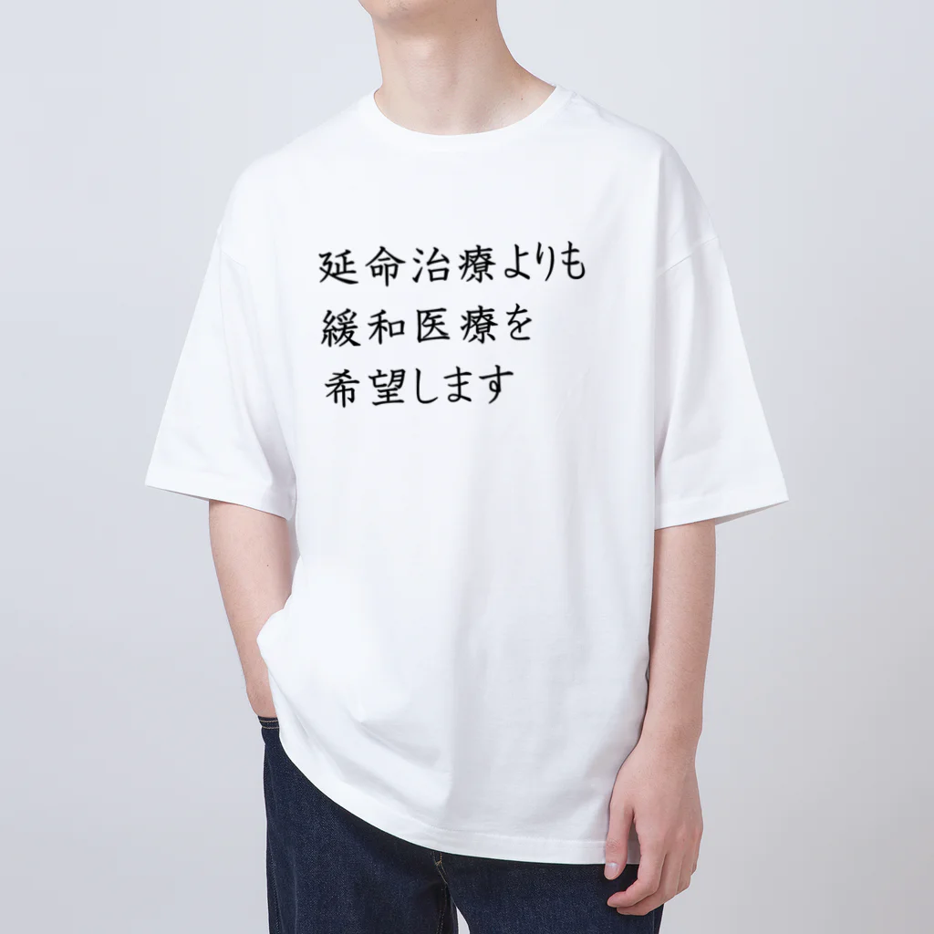 つ津Tsuの介護 延命治療より緩和医療 意思表示 オーバーサイズTシャツ