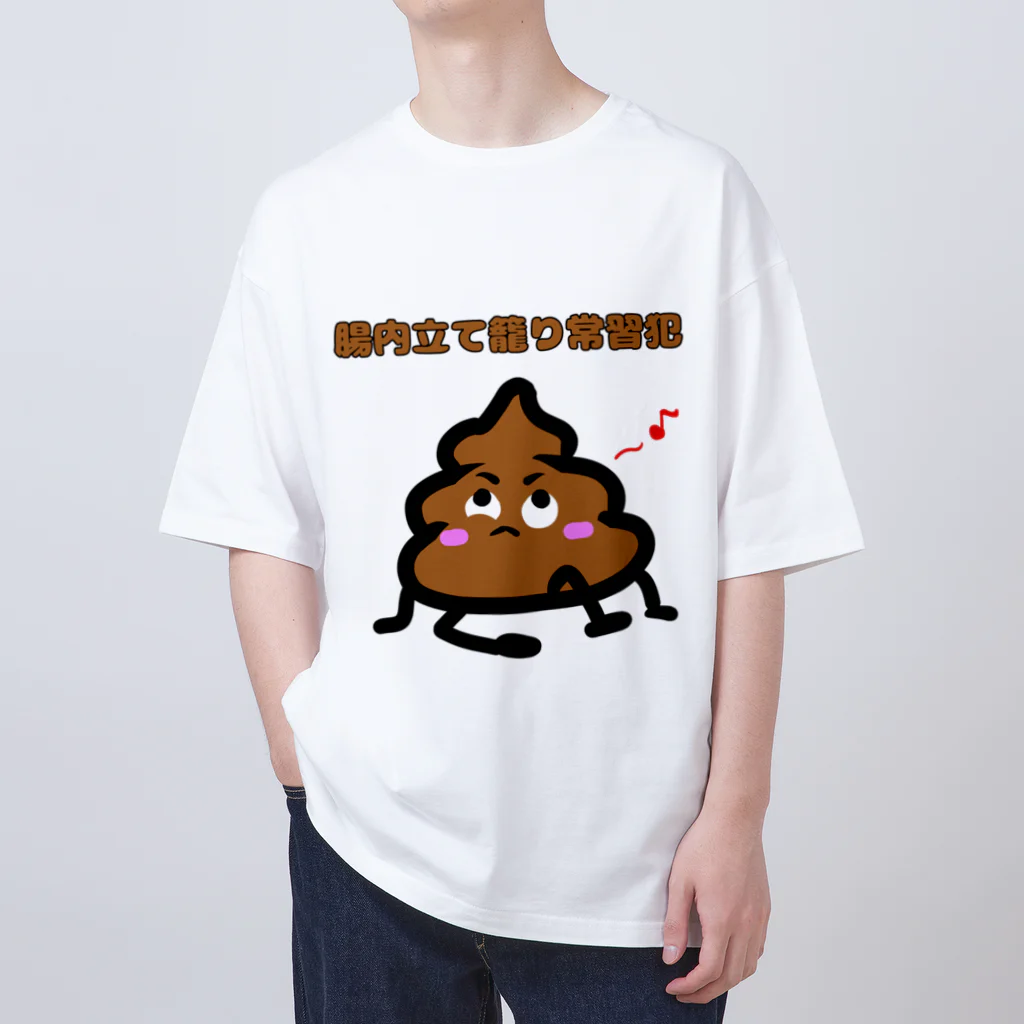 はちべえさんの小さなお店の便秘💩 オーバーサイズTシャツ