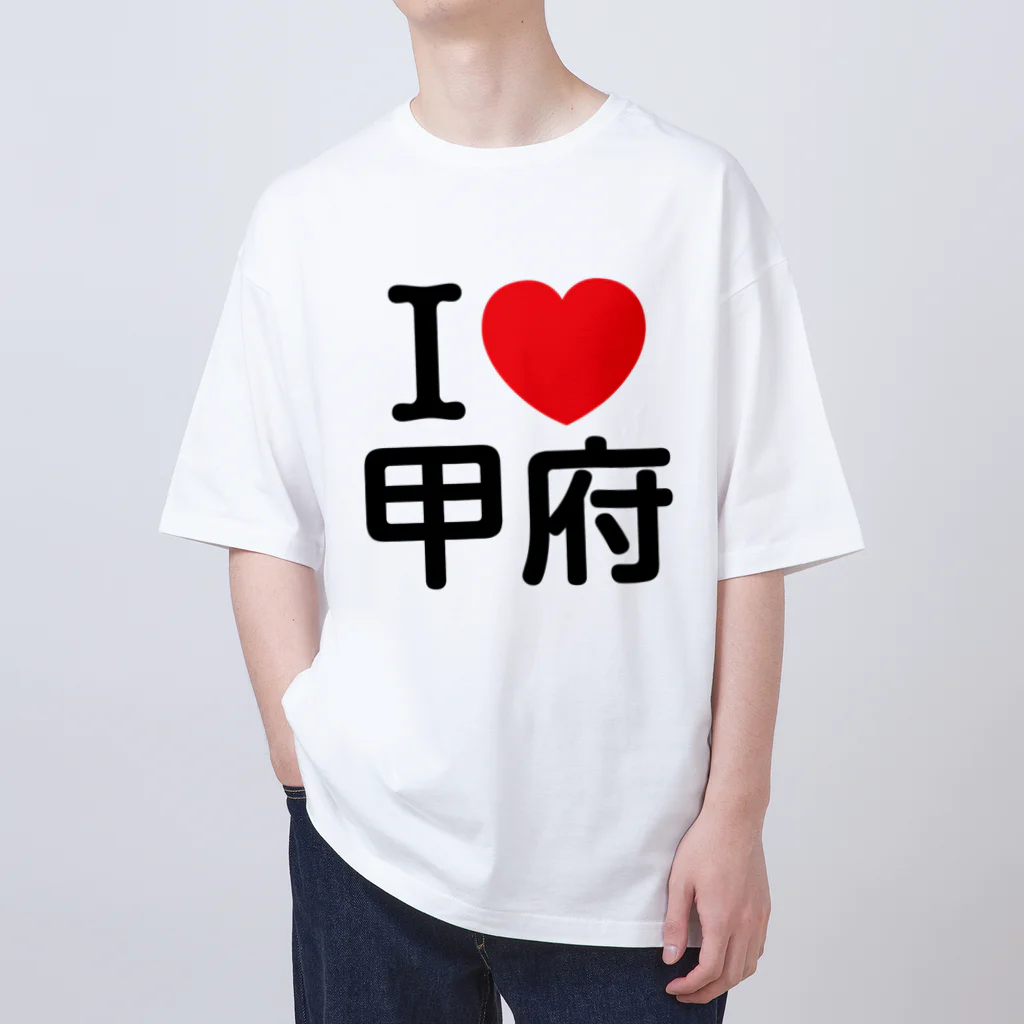 4A-Studio（よんえーすたじお）のI LOVE 甲府（日本語） Oversized T-Shirt