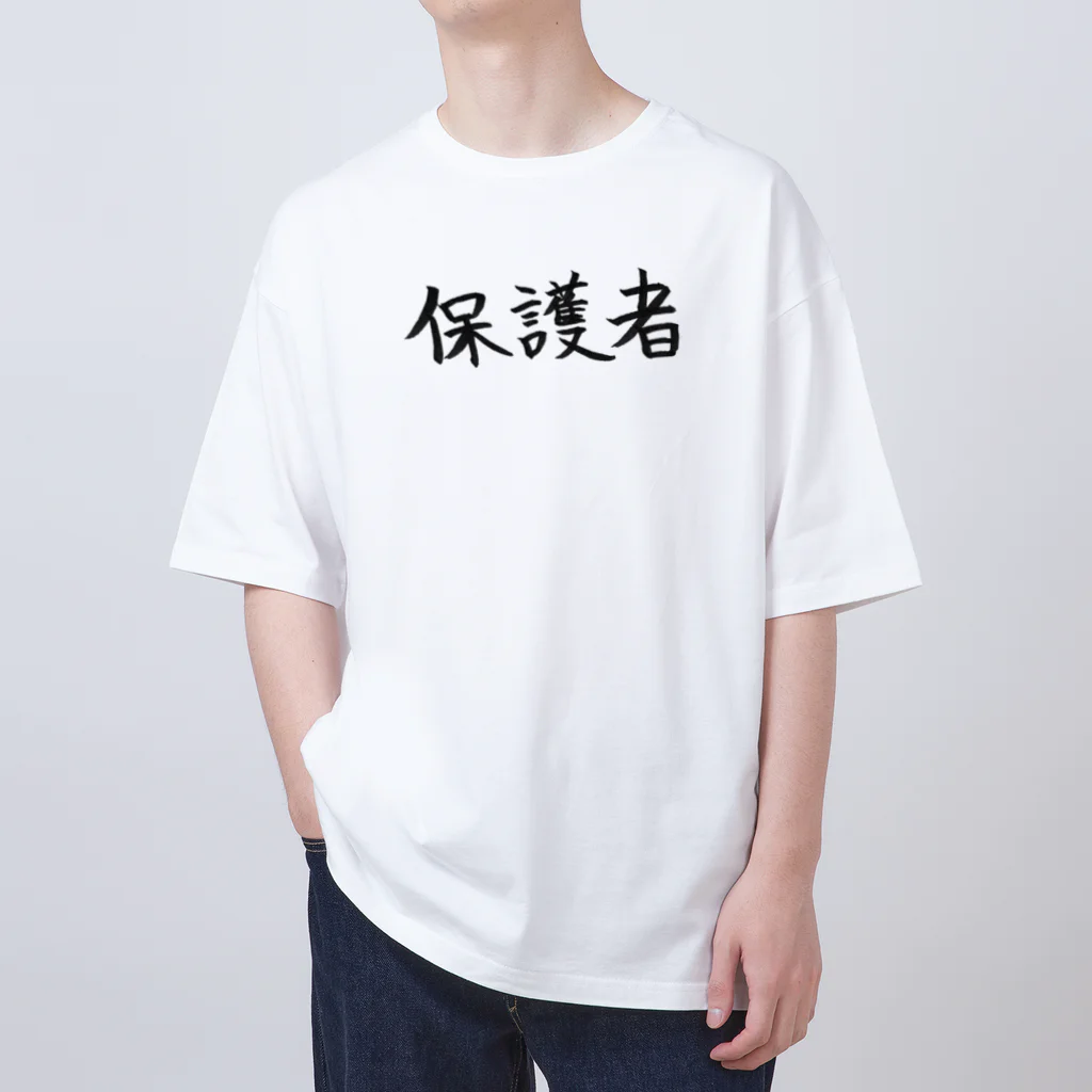 わくわくの保護者のためのアイテム オーバーサイズTシャツ