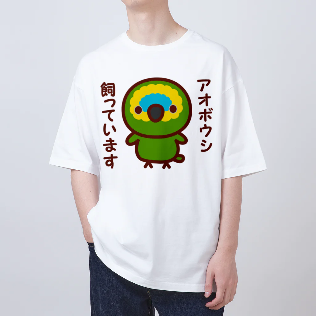 いんこ屋堂のアオボウシ飼っています オーバーサイズTシャツ