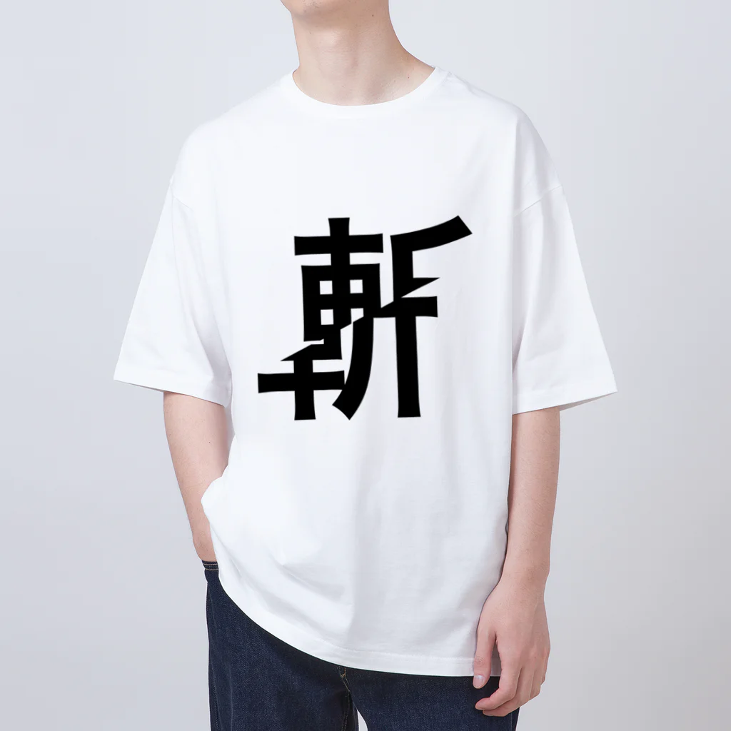 まがおの斬られた斬 オーバーサイズTシャツ