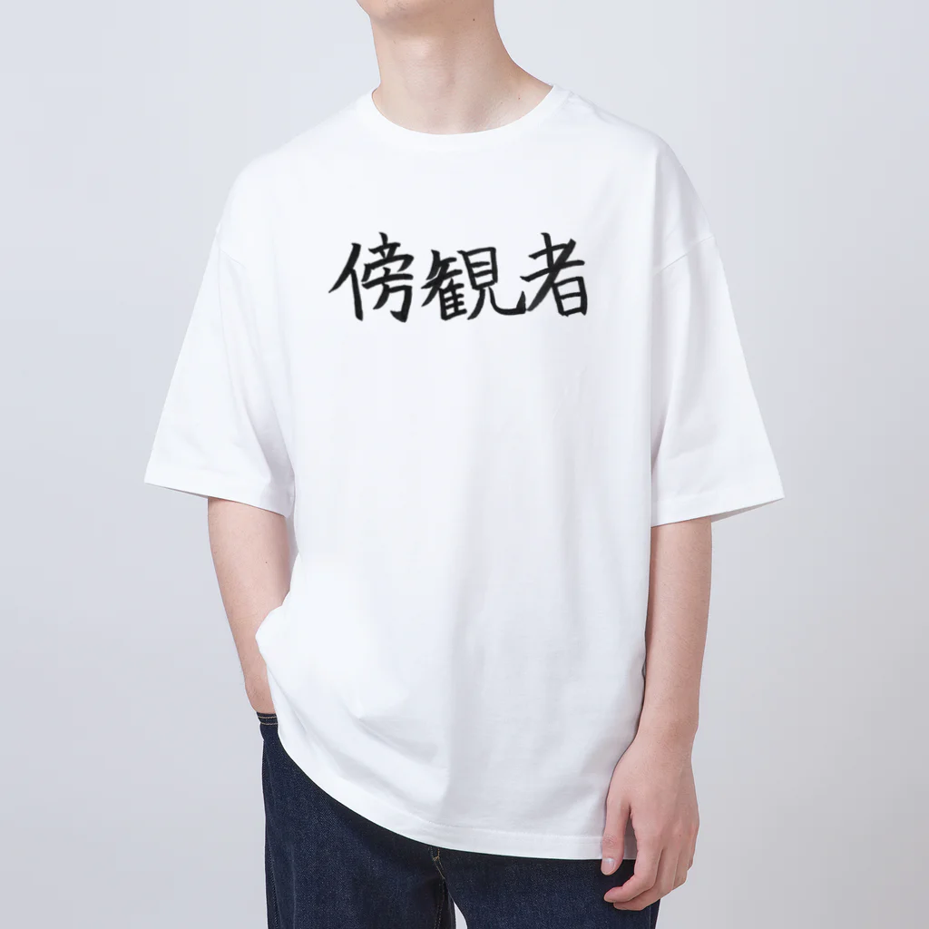 わくわくの傍観者のためのアイテム Oversized T-Shirt