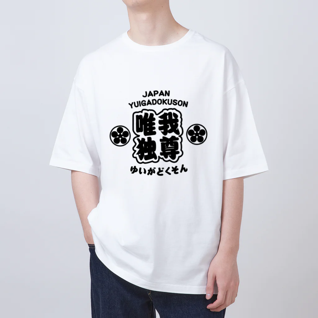 Mikazuki Designの[唯我独尊]  Oversized T-Shirt