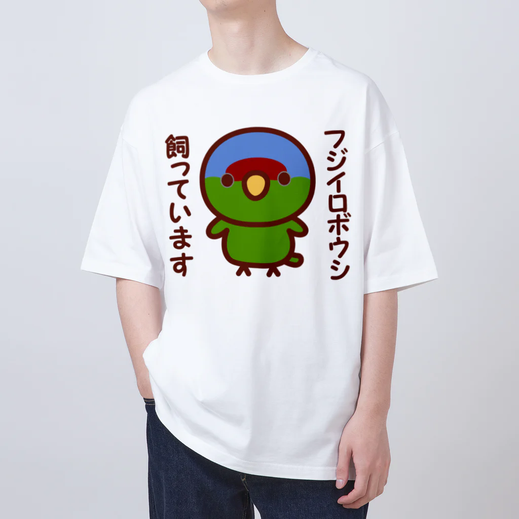 いんこ屋堂のフジイロボウシ飼っています オーバーサイズTシャツ