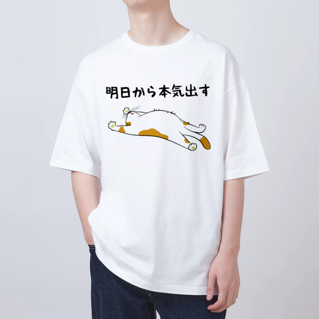 alonerbgの明日から本気出す 猫 Oversized T-Shirt