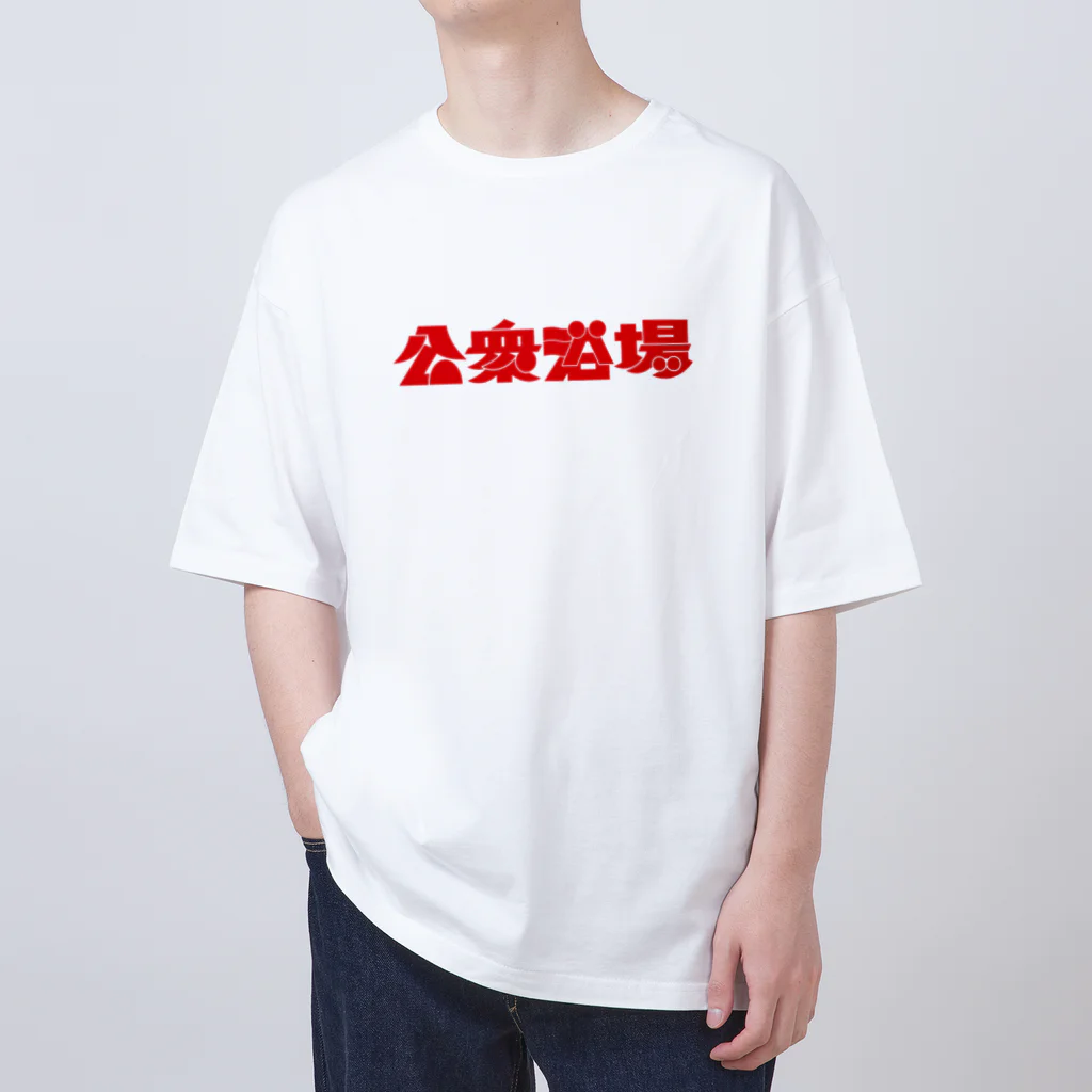 あさ商店の公衆浴場 オーバーサイズTシャツ