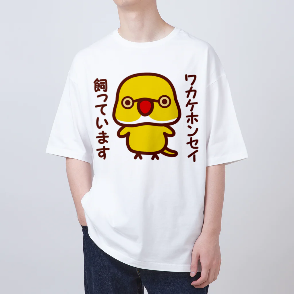 いんこ屋堂のワカケホンセイインコ飼っています（ルチノー/オス） Oversized T-Shirt