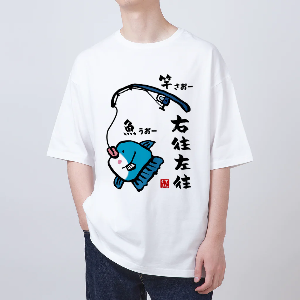 おもしろ書道Tシャツ専門店『てんくり』の右往左往（うおーさおー） / 魚ダジャレシリーズ Oversized T-Shirt