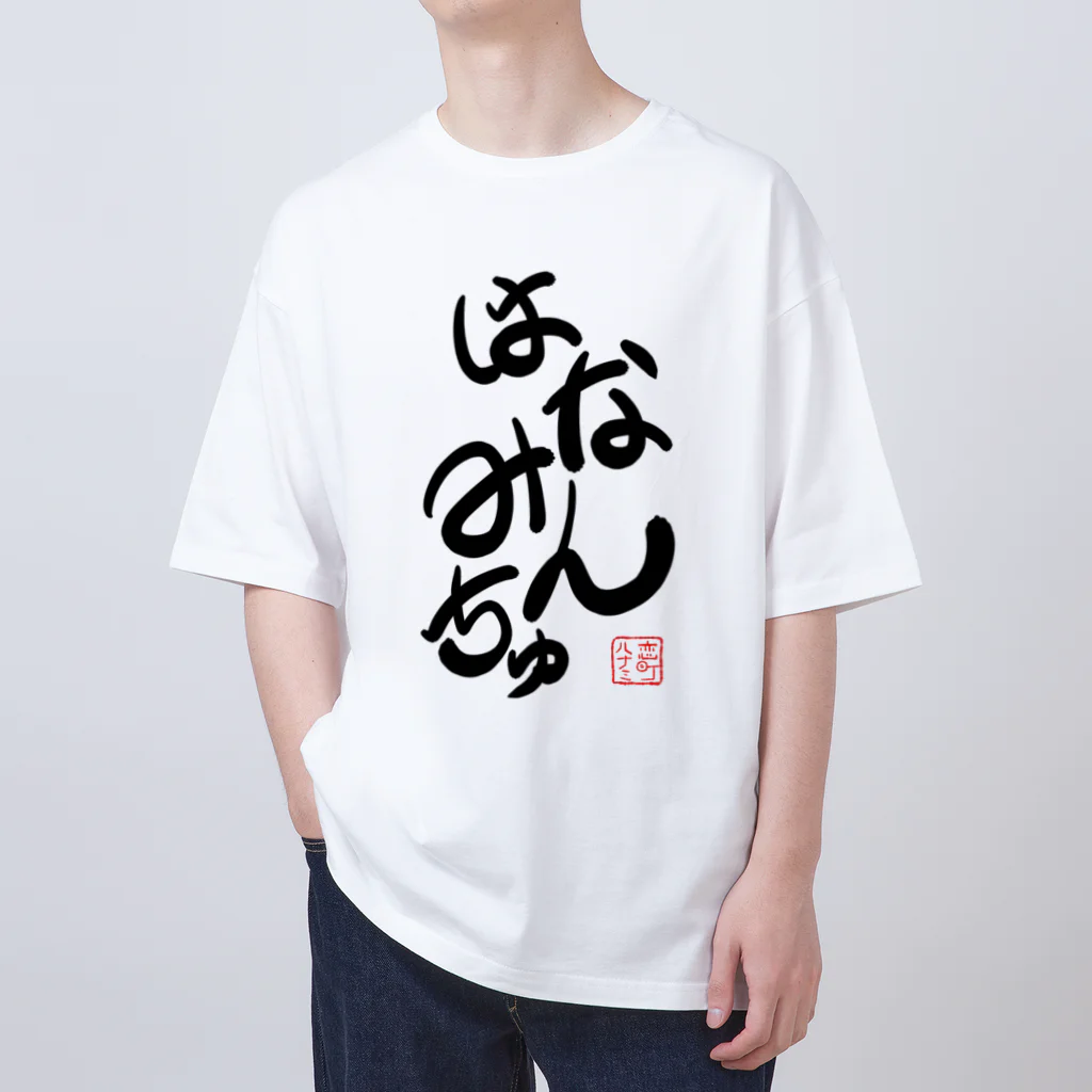 H.F.S(ハナミ ファン ショップ)のはなみんちゅTシャツ Oversized T-Shirt