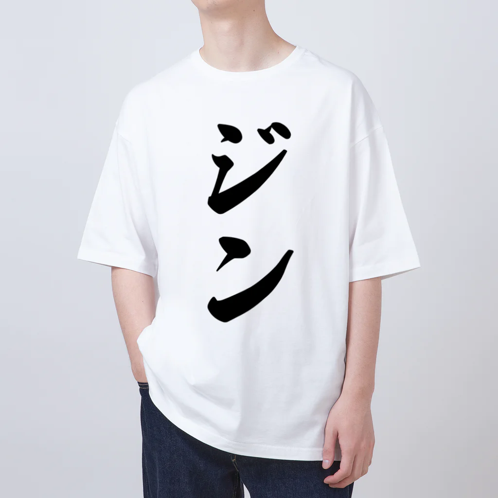 着る文字屋のジン Oversized T-Shirt