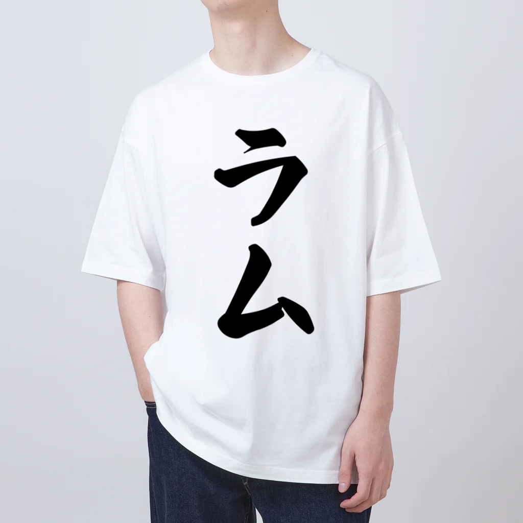 着る文字屋のラム オーバーサイズTシャツ