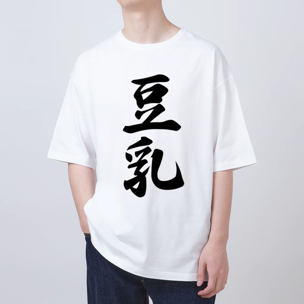 着る文字屋の豆乳 Oversized T-Shirt