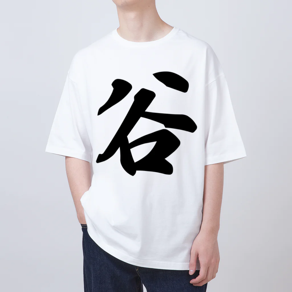 着る文字屋の谷 Oversized T-Shirt