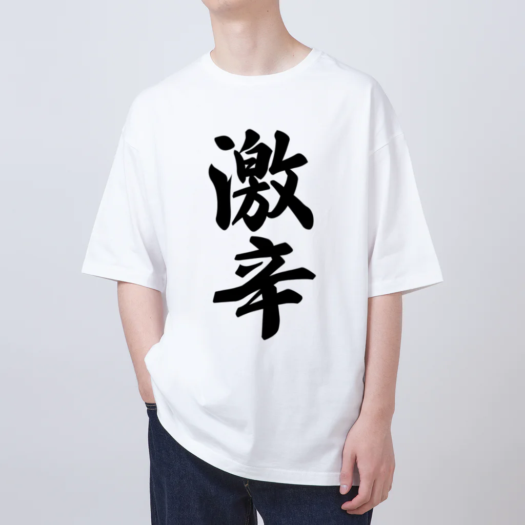 着る文字屋の激辛 Oversized T-Shirt