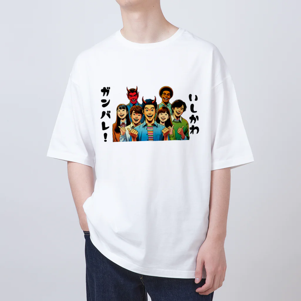 大鬼ヶ王国ランドのガンバレ! 石川県の復興1 Oversized T-Shirt