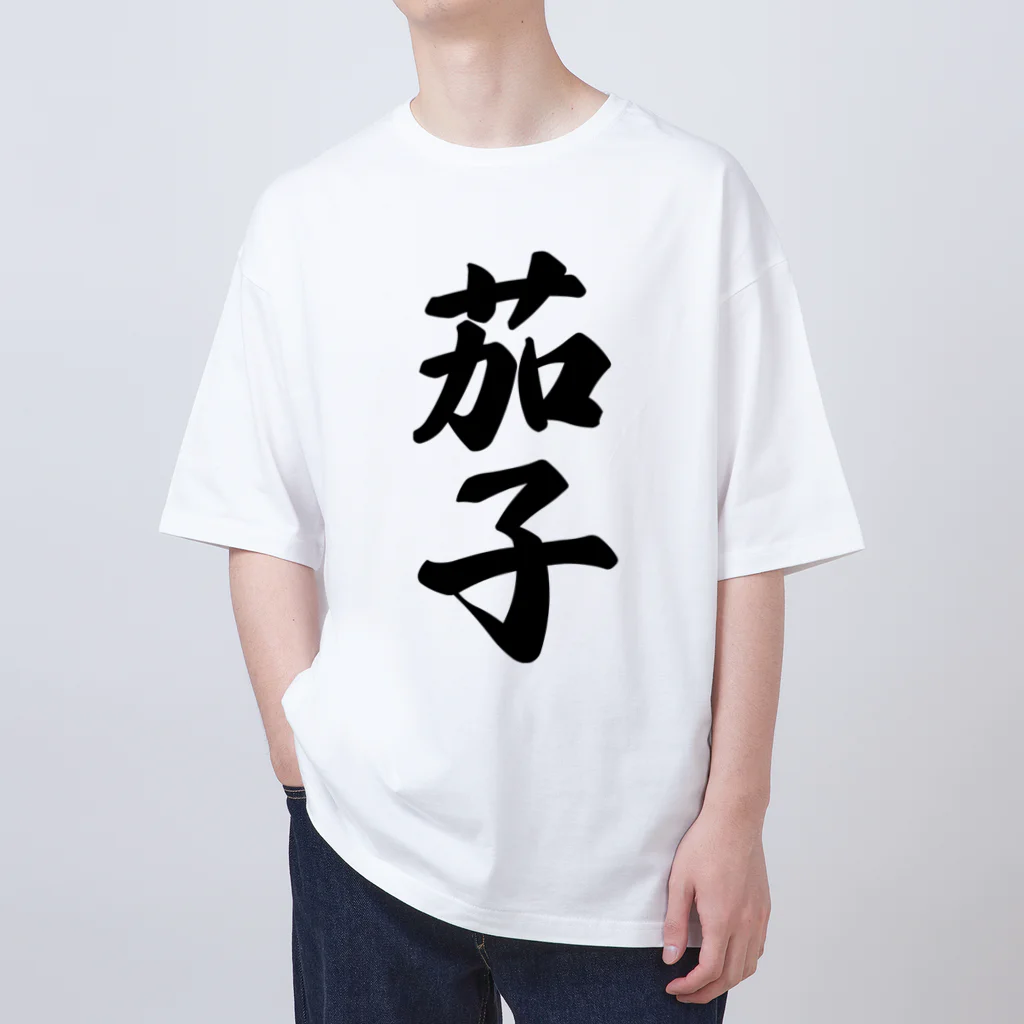 着る文字屋の茄子 Oversized T-Shirt