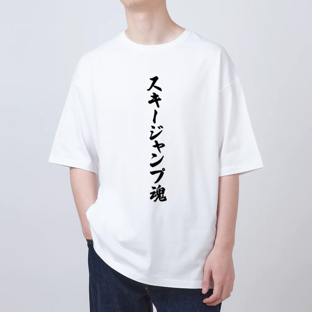 着る文字屋のスキージャンプ魂 Oversized T-Shirt