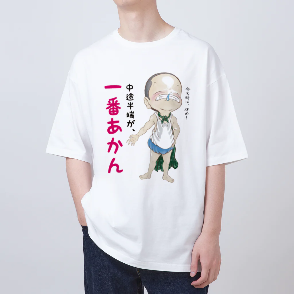 メイプル楓／イラストレーターの中途半端が、一番あかん Oversized T-Shirt