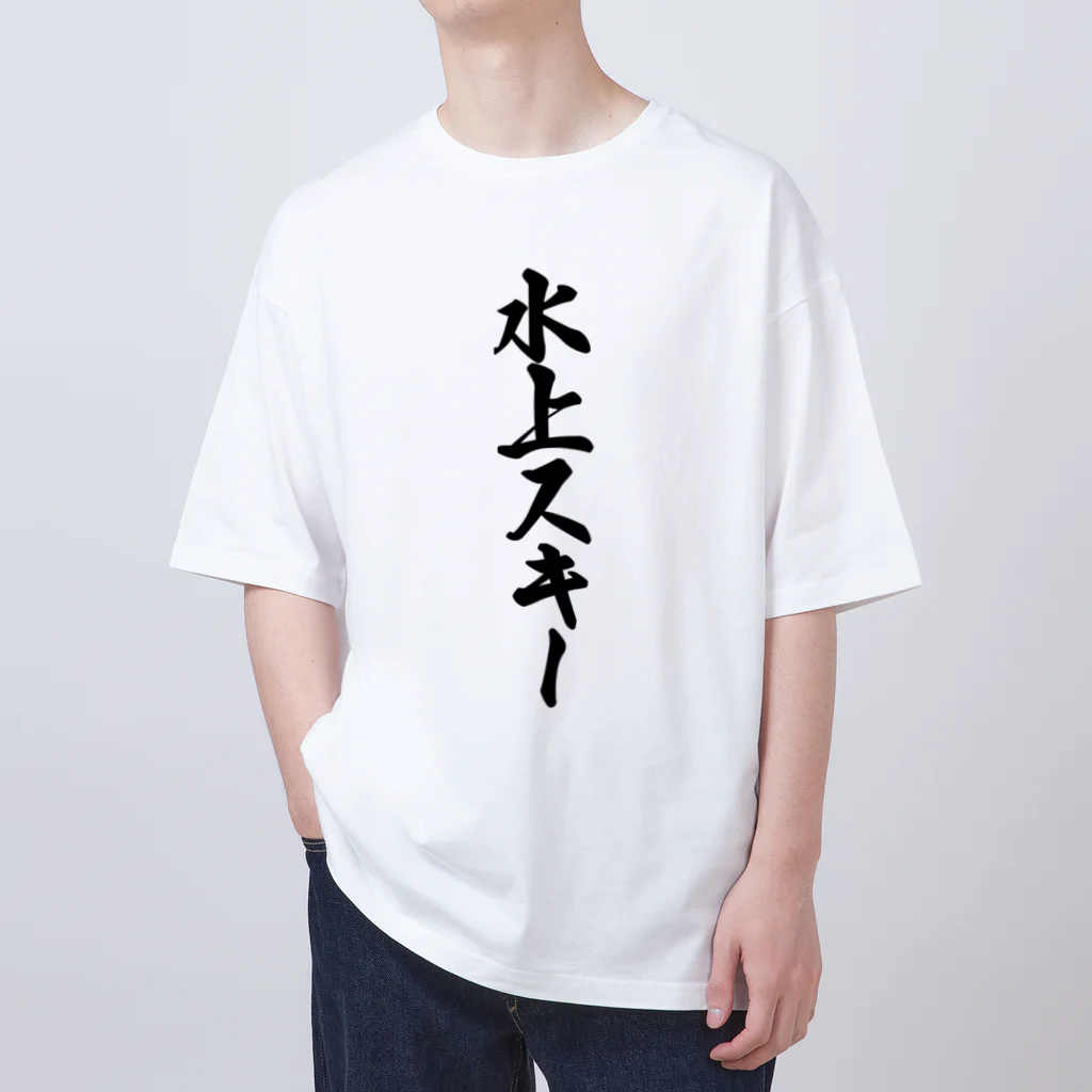 着る文字屋の水上スキー Oversized T-Shirt