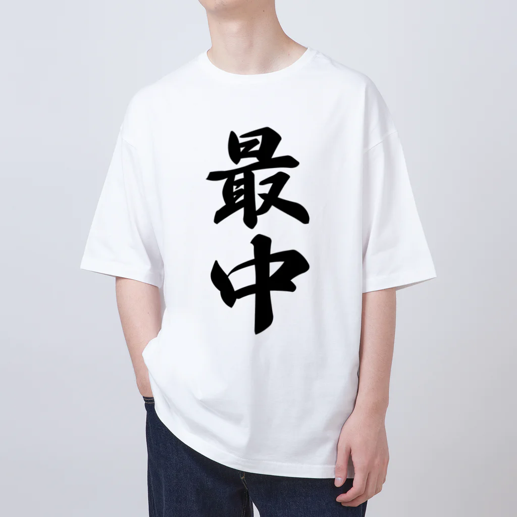 着る文字屋の最中 オーバーサイズTシャツ