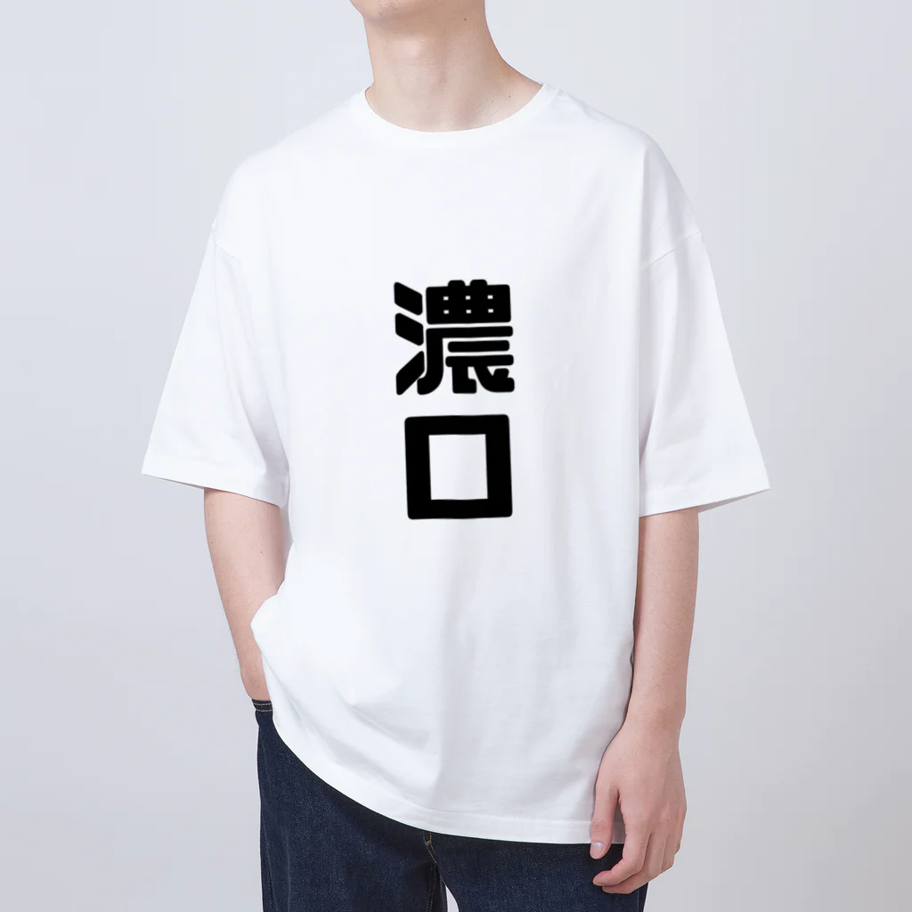 cute_animal_festivalの濃口 Oversized T-Shirt