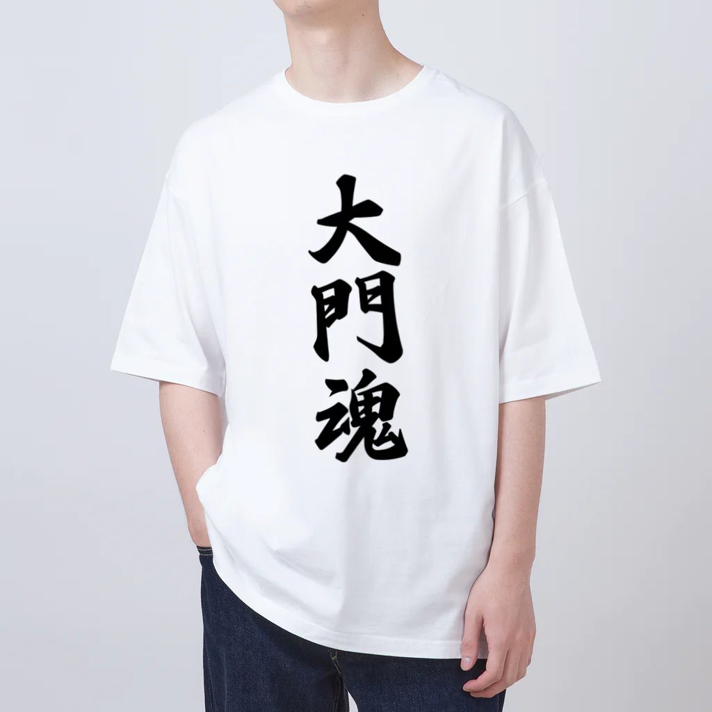 着る文字屋の大門魂 （地元魂） Oversized T-Shirt