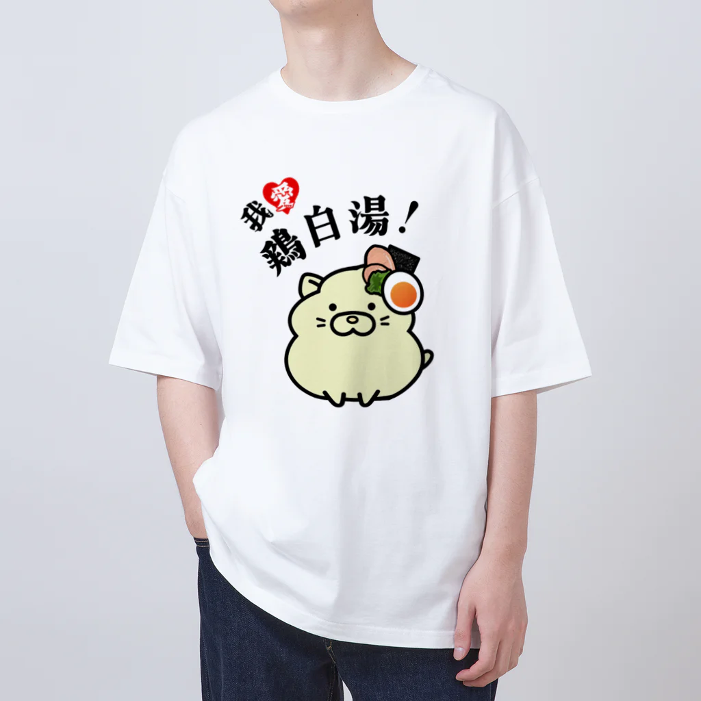 太郎丸の我愛鶏白湯！ Oversized T-Shirt