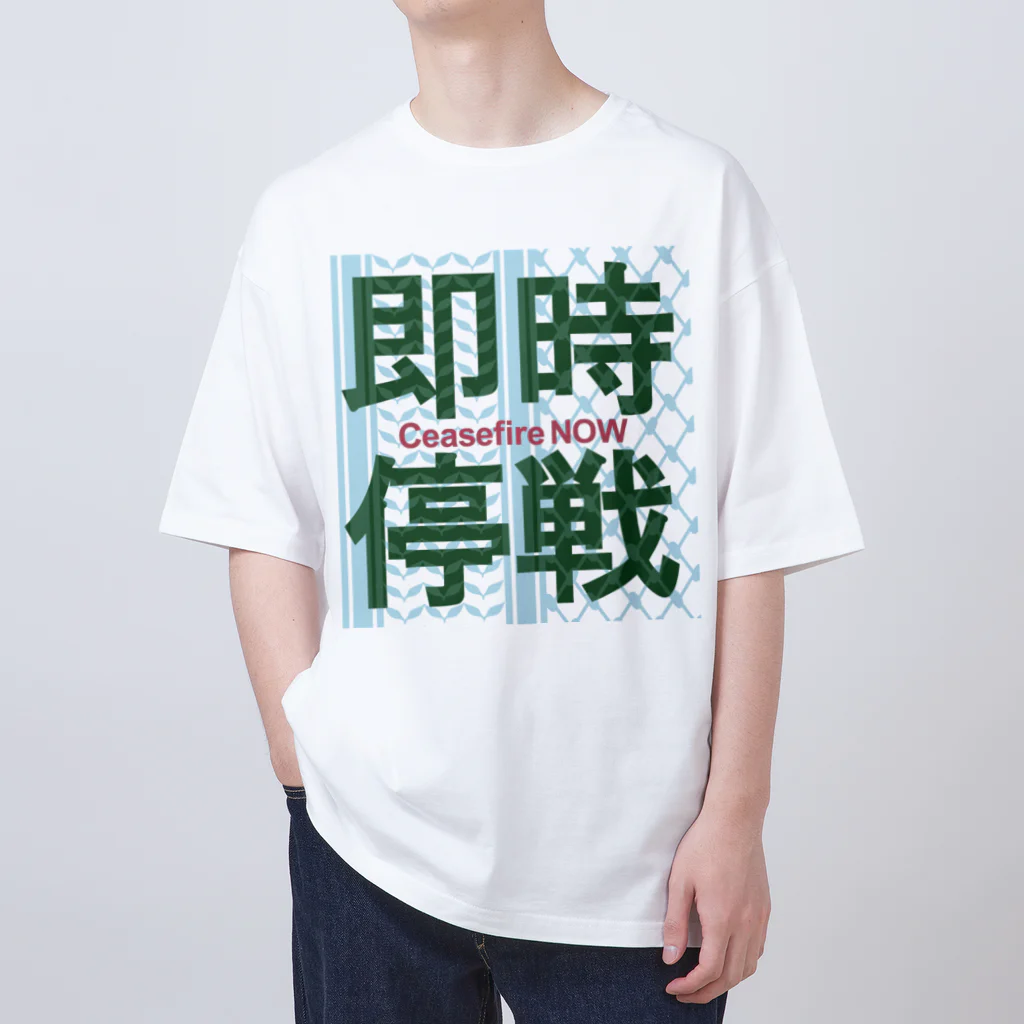 otemochanの【パレスチナ連帯】即時停戦 オーバーサイズTシャツ