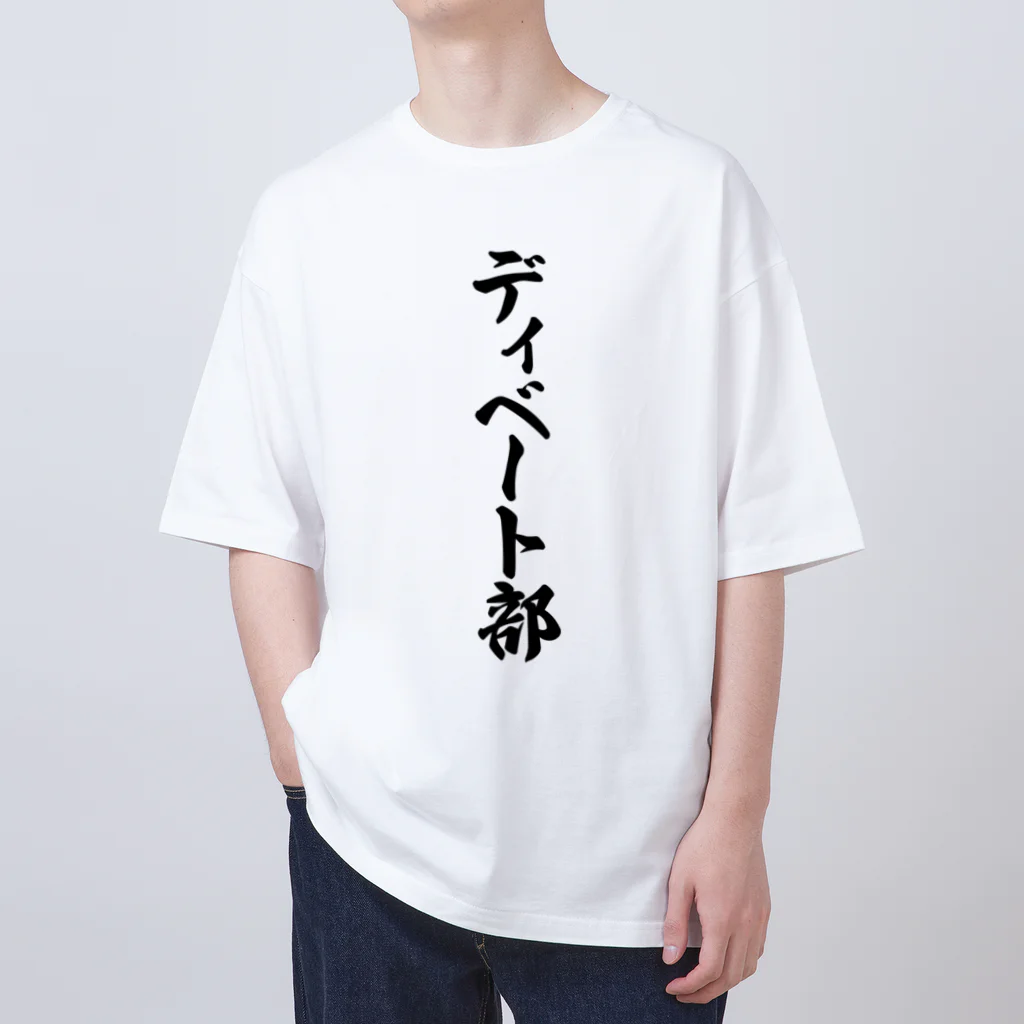 着る文字屋のディベート部 Oversized T-Shirt