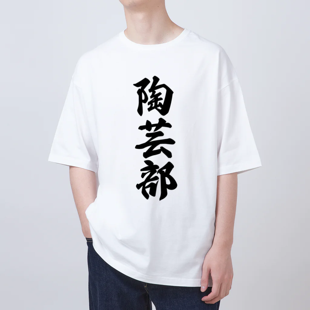 着る文字屋の陶芸部 Oversized T-Shirt