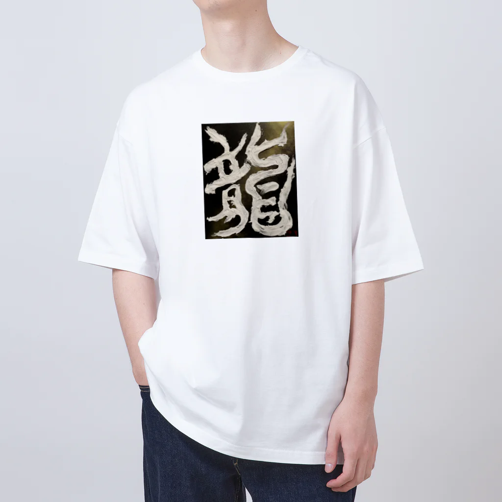 ten_oの龍〜RYU〜 オーバーサイズTシャツ