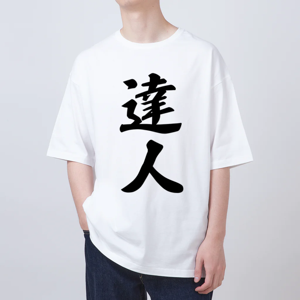 着る文字屋の達人 オーバーサイズTシャツ