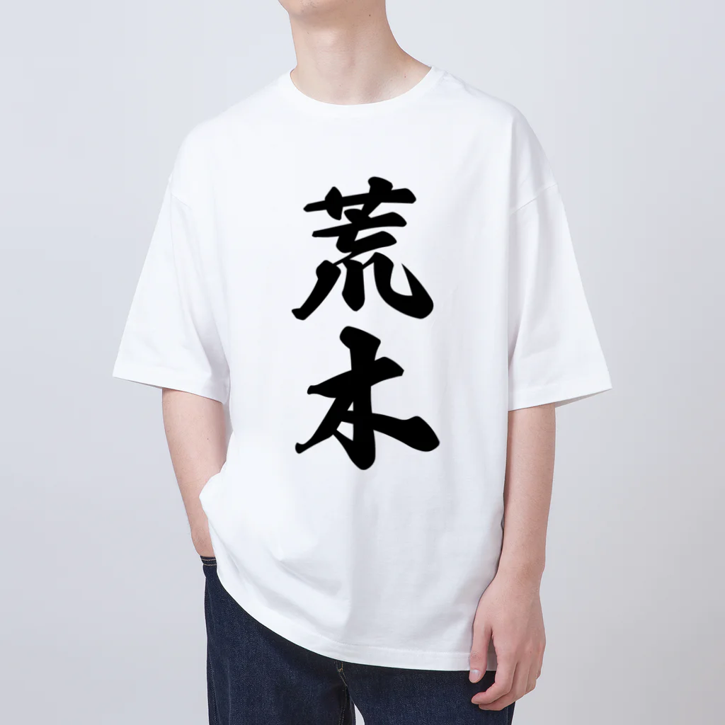 着る文字屋の荒木 オーバーサイズTシャツ