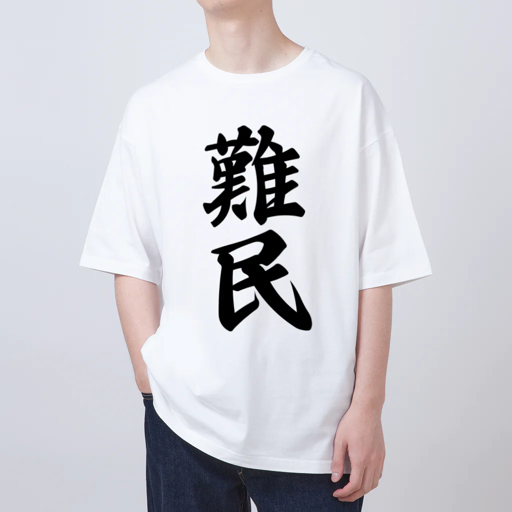 着る文字屋の難民 オーバーサイズTシャツ