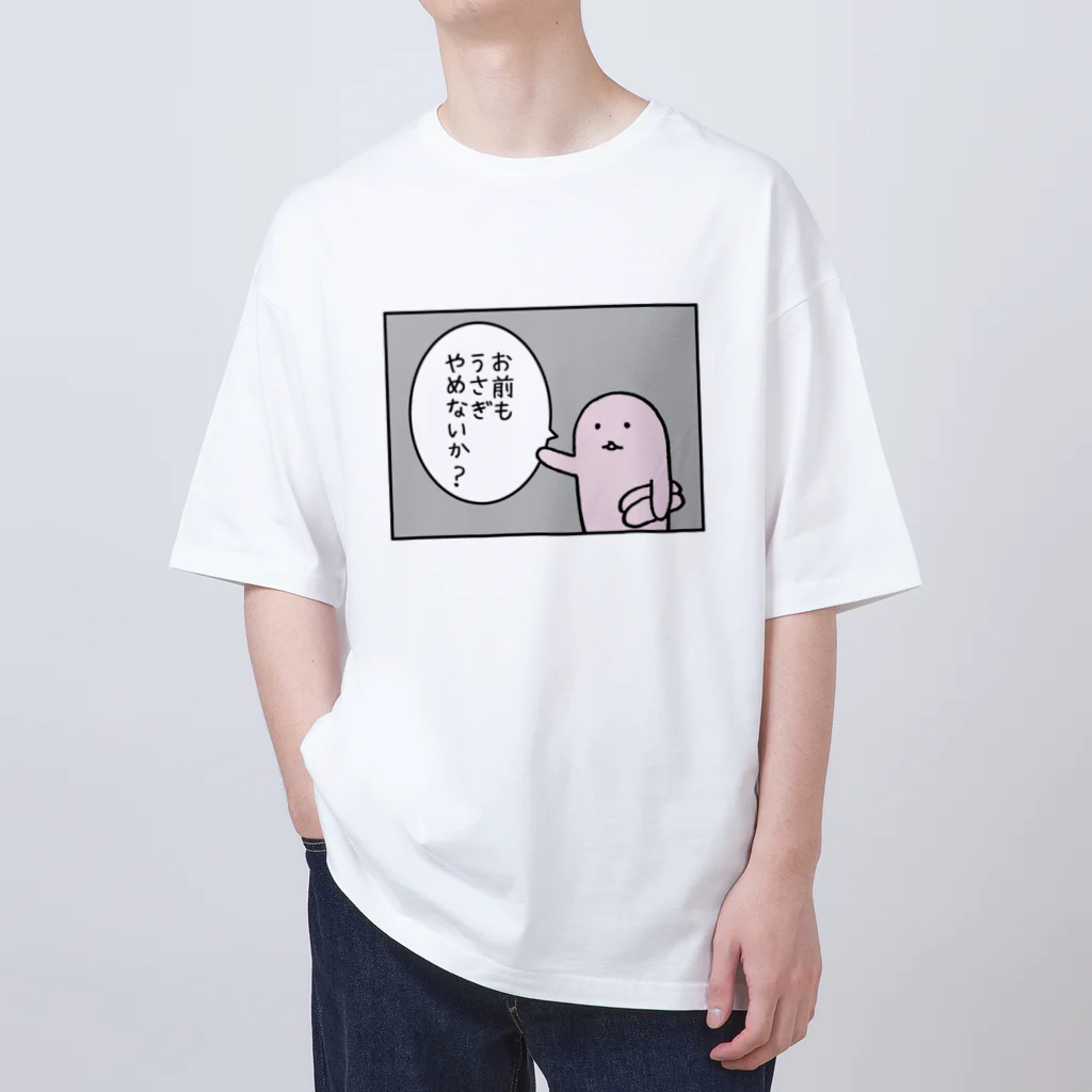 usagino shopのお前もうさぎやめないか？ オーバーサイズTシャツ