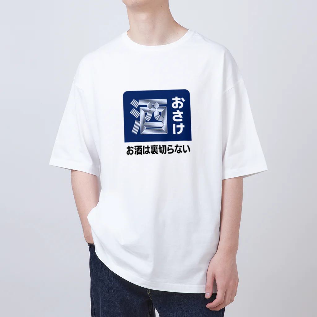 第２弾！1,000円引きセール開催中！！！★kg_shopのおさけ [レトロ看板パロディ] Oversized T-Shirt