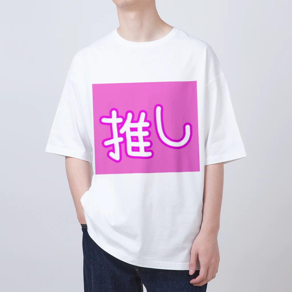 ゆるユルの推しごと オーバーサイズTシャツ