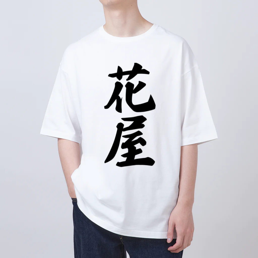 着る文字屋の花屋 Oversized T-Shirt