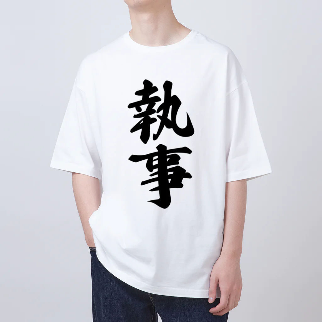 着る文字屋の執事 オーバーサイズTシャツ